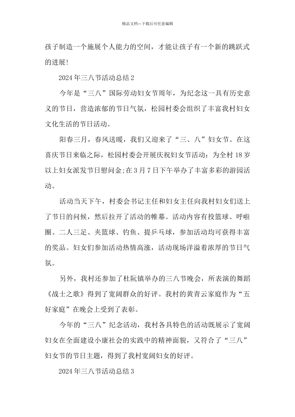2024年三八节活动总结5篇_第2页