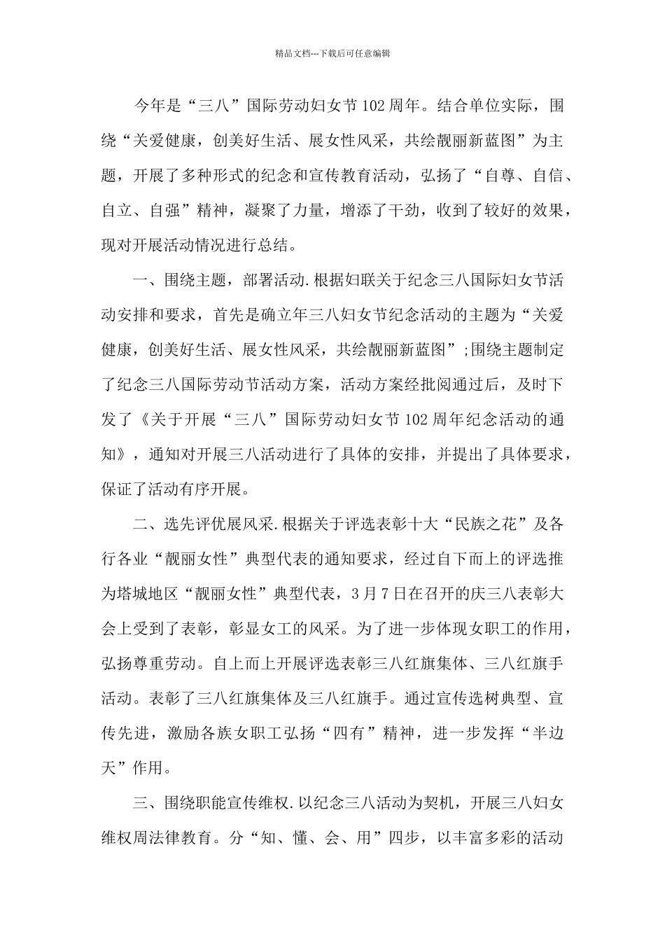 2024年三八节活动总结5篇_第3页