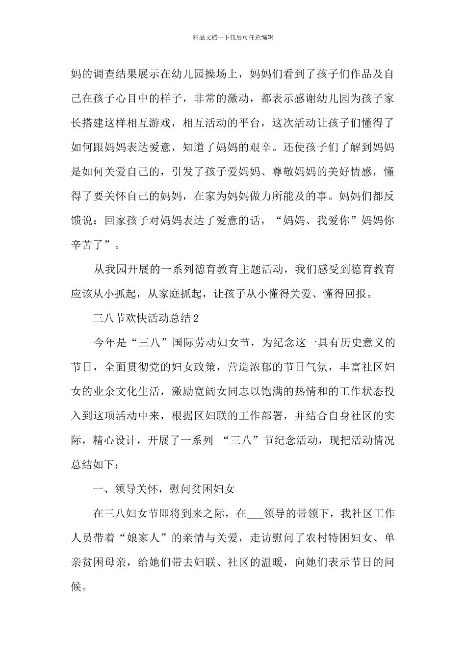 2024年三八节欢快活动总结范文模板五篇_第2页
