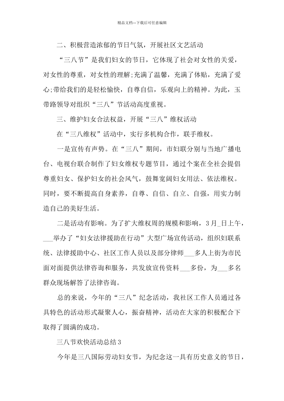 2024年三八节欢快活动总结范文模板五篇_第3页