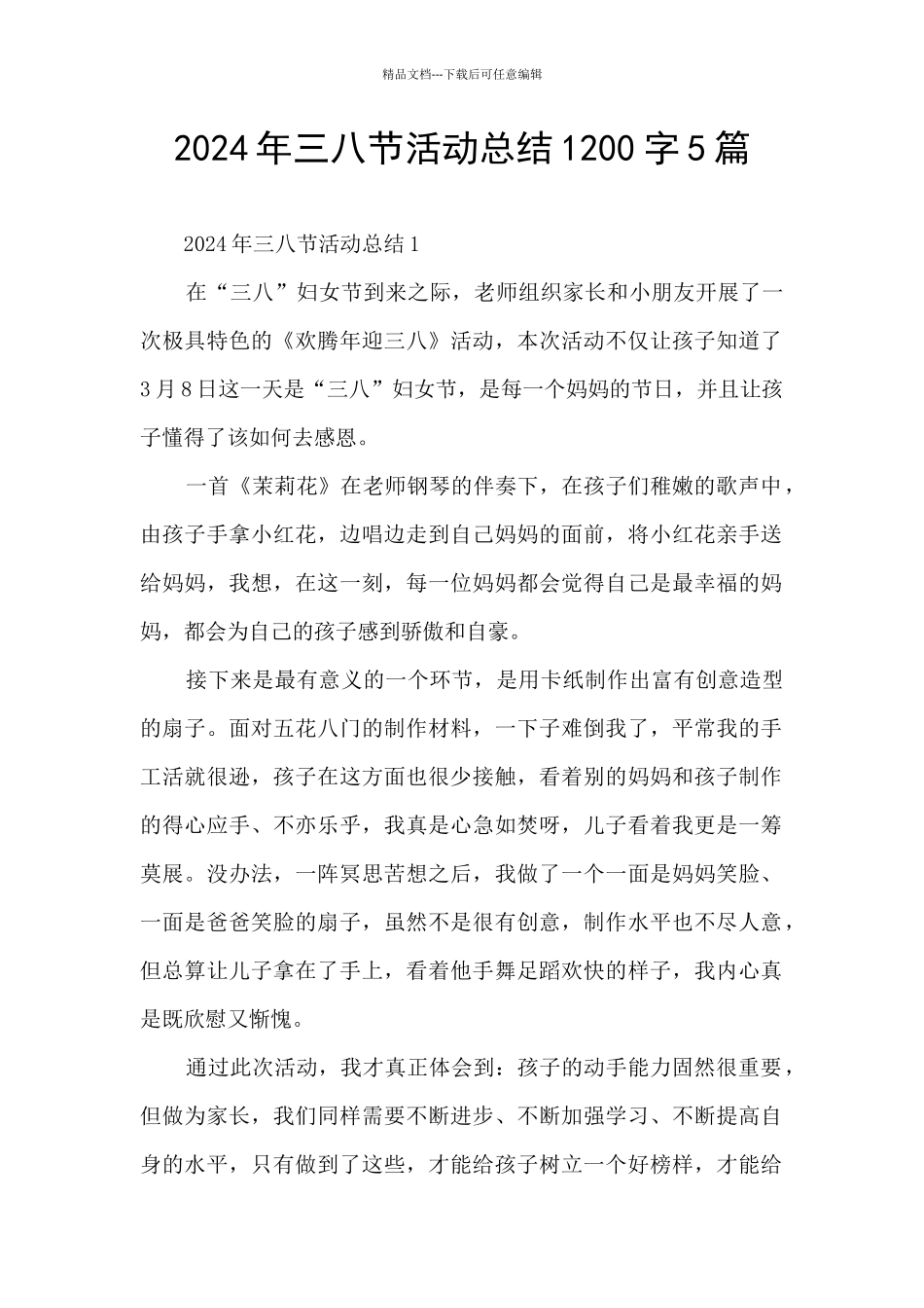 2024年三八节活动总结1200字5篇_第1页