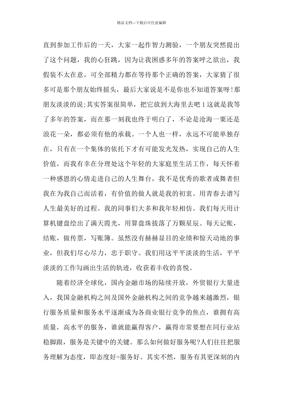 2024年三分钟妇女节演讲稿5篇_第3页