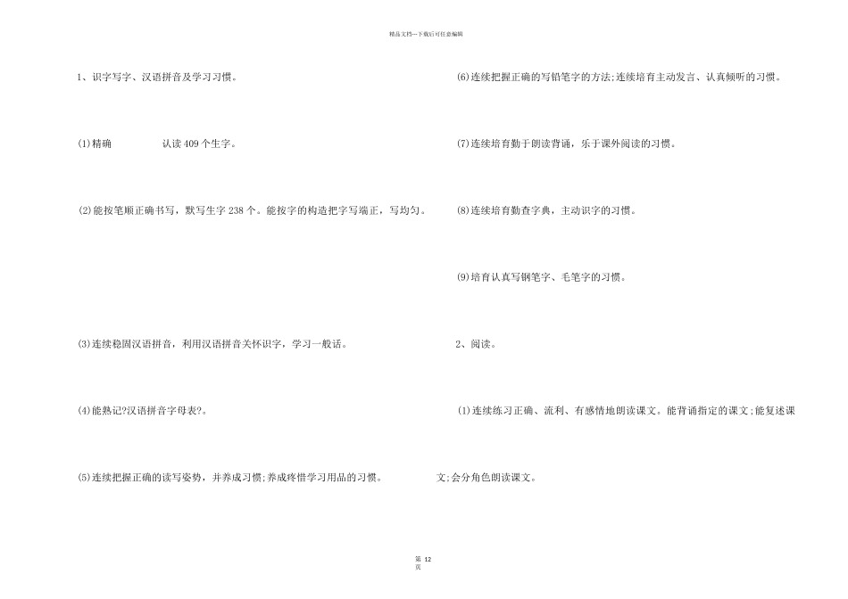 2024年三年级上册语文教学工作计划_第2页