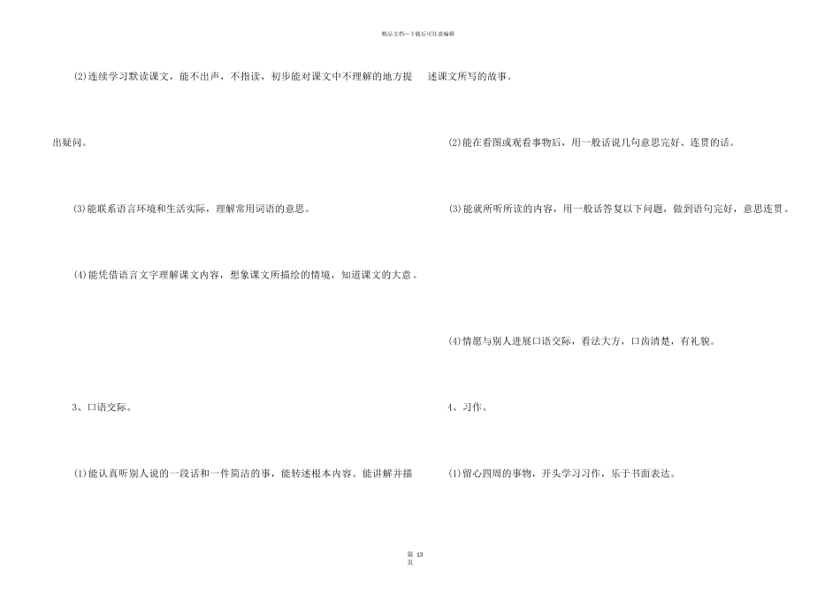 2024年三年级上册语文教学工作计划_第3页