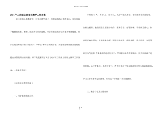 2024年三年级上册语文教学工作计划