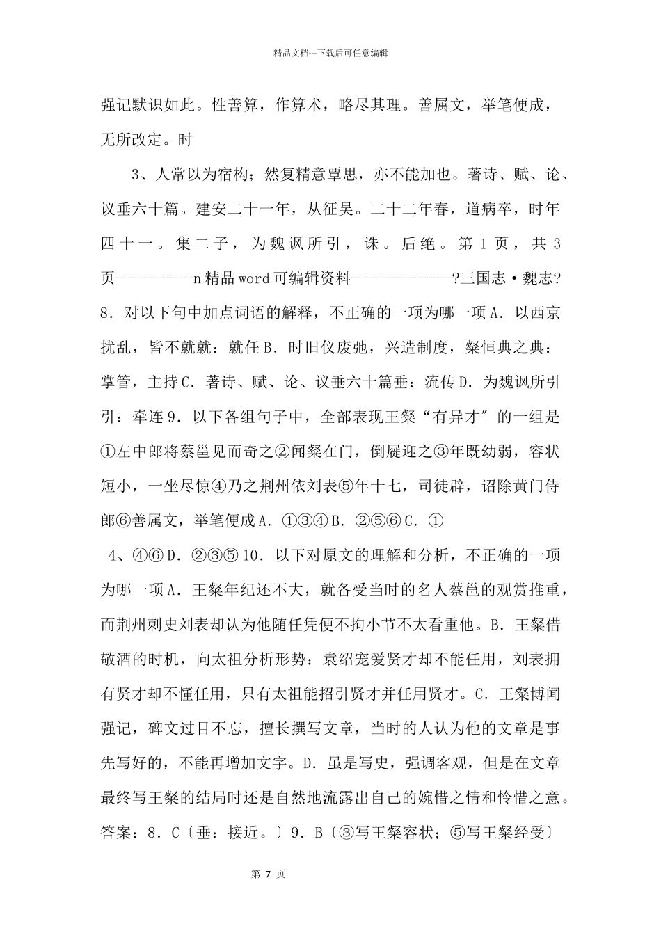2024年三国志《王粲字仲宣》阅读练习及答案_第2页