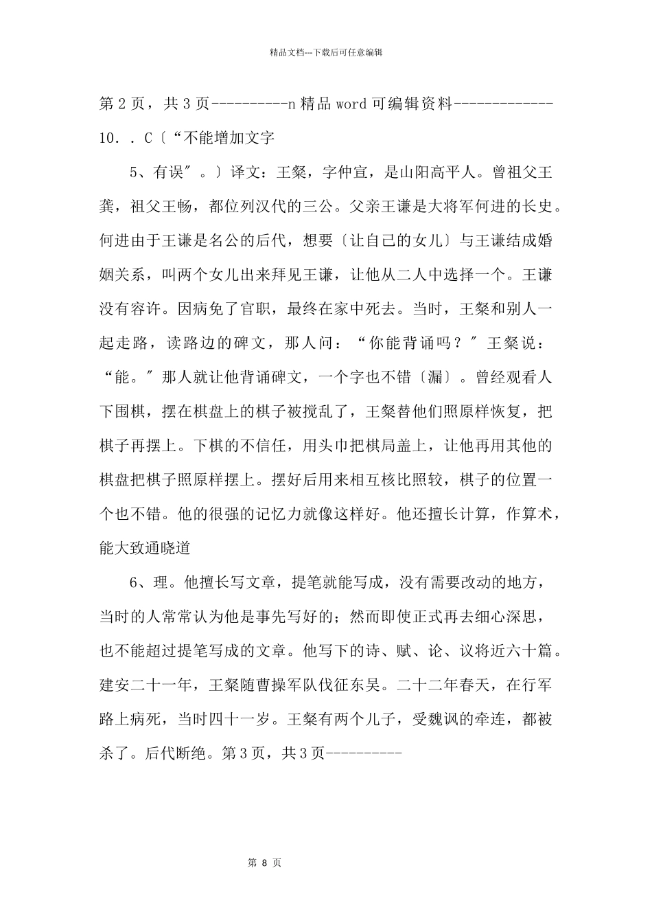 2024年三国志《王粲字仲宣》阅读练习及答案_第3页