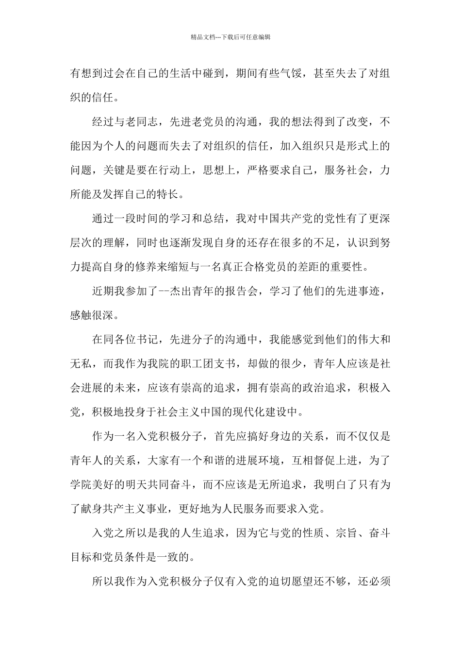 2024年三季度思想汇报_第2页