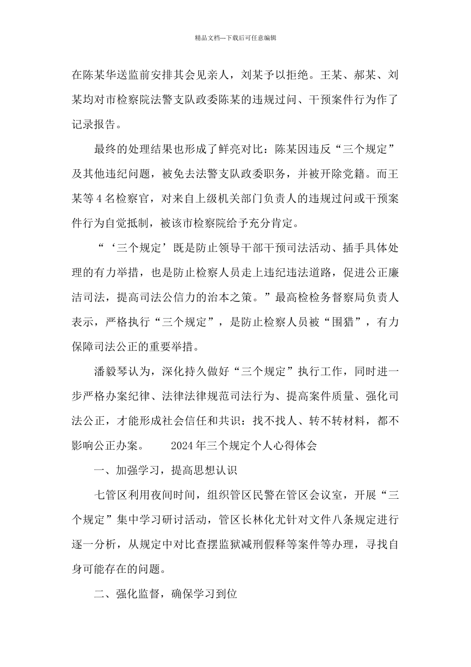 2024年三个规定个人心得体会_第2页