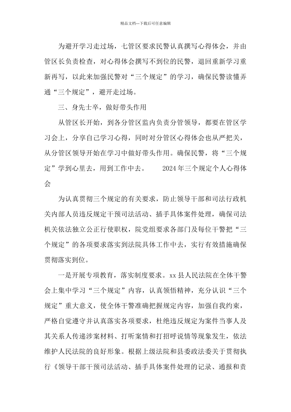 2024年三个规定个人心得体会_第3页