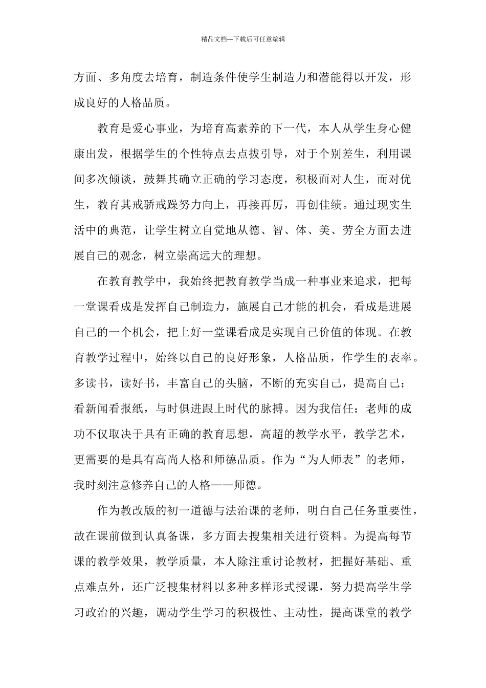 2024年三年级下道德与法治教学工作总结_第2页