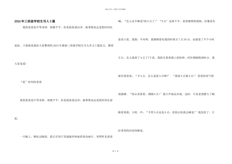 2024年三年级小学生写人5篇_第1页