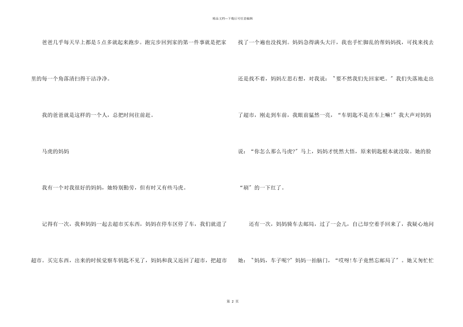 2024年三年级小学生写人5篇_第2页