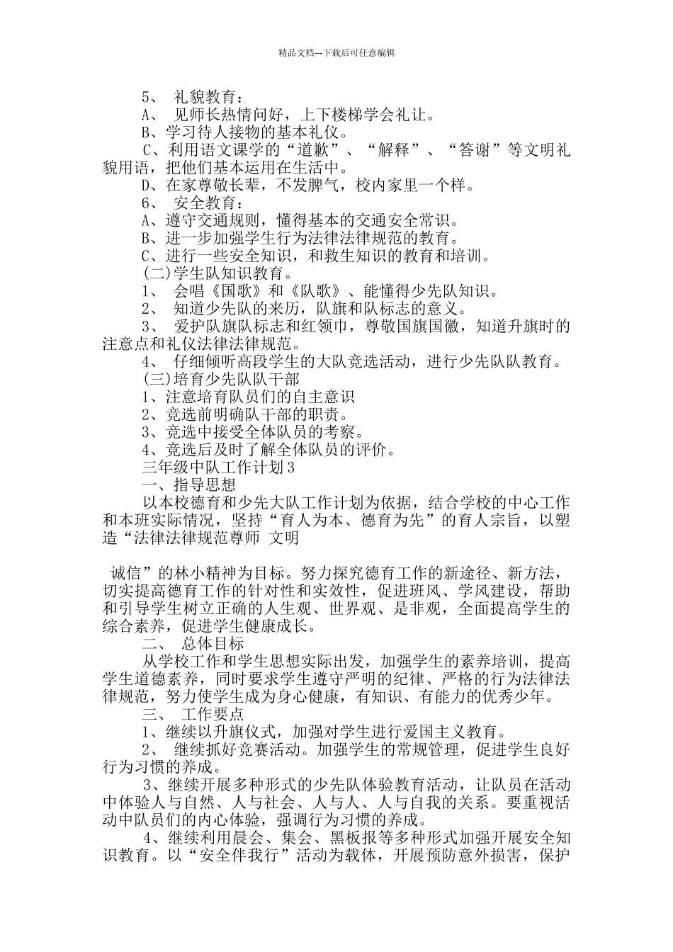 2024年三年级中队工作计划600字以上五篇_第3页