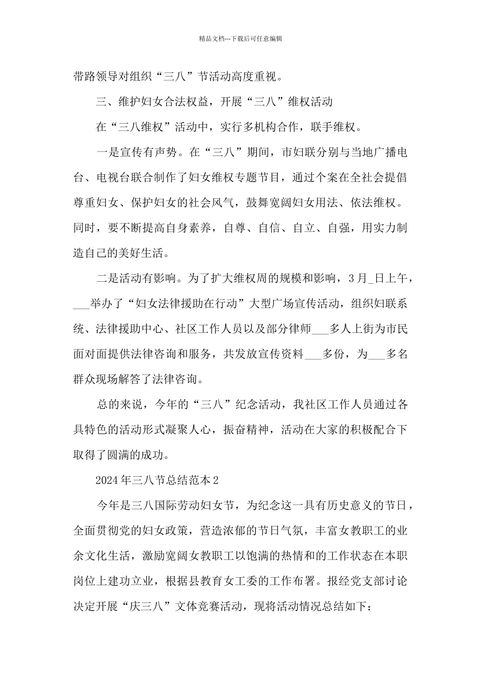 2024年三八节总结范本五篇_第2页