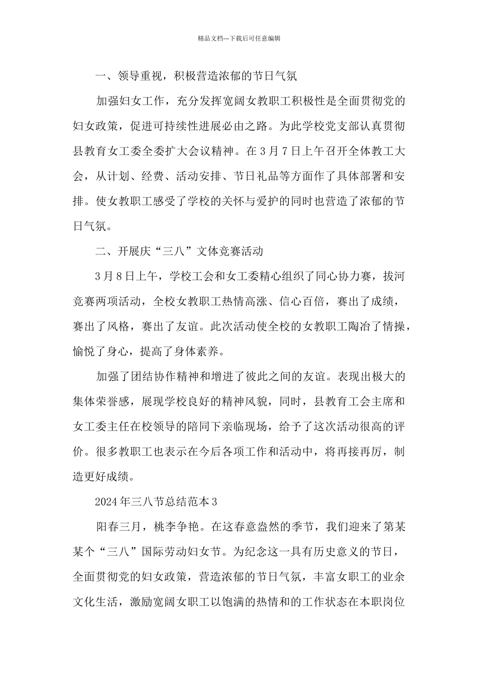 2024年三八节总结范本五篇_第3页