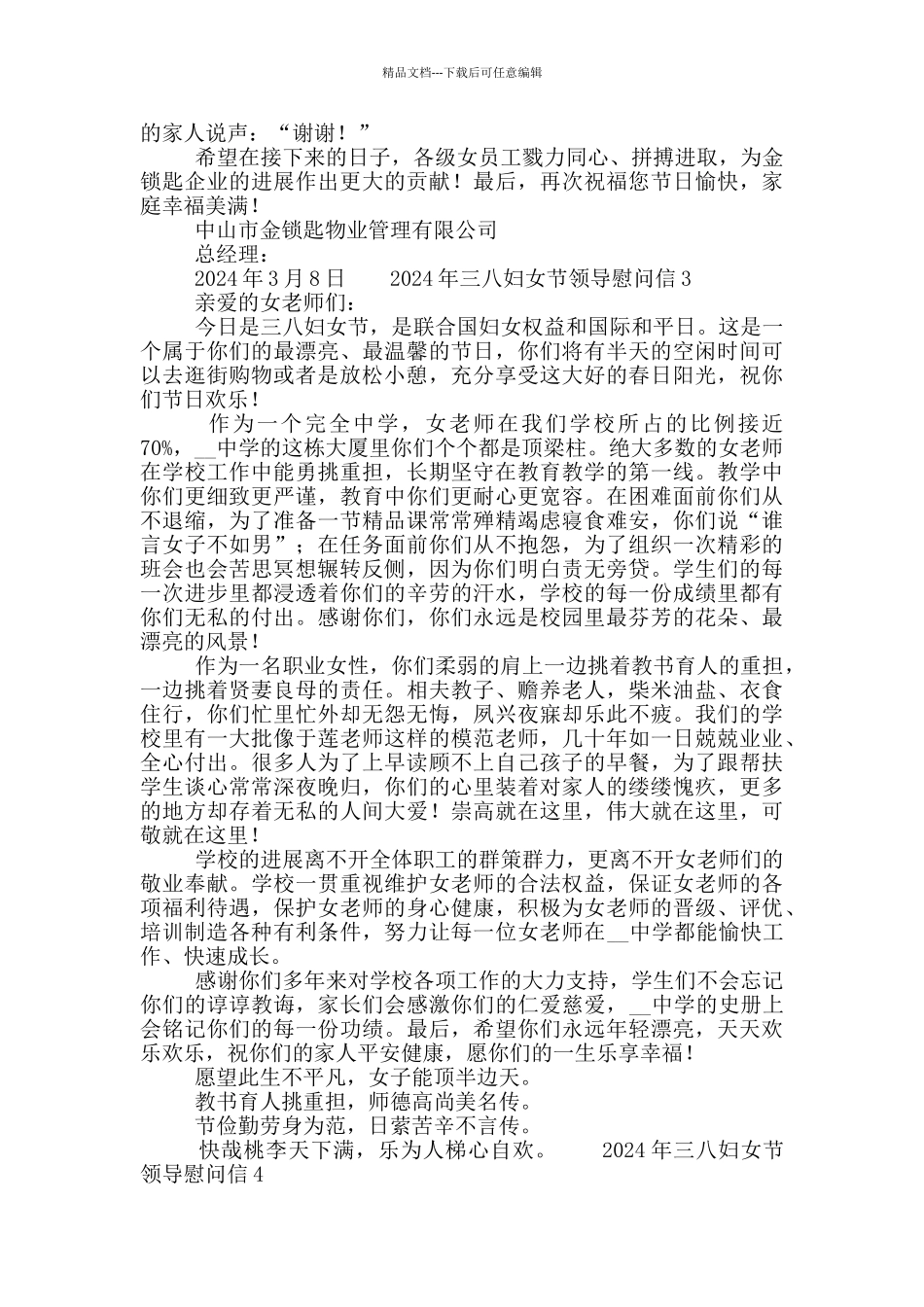 2024年三八妇女节领导慰问信5篇_第2页