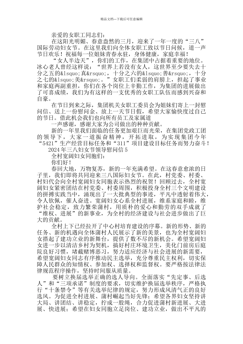 2024年三八妇女节领导慰问信5篇_第3页