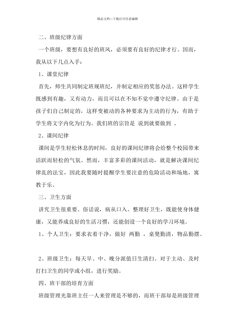 2024年三年级小学班主任新学期工作计划2篇_第2页