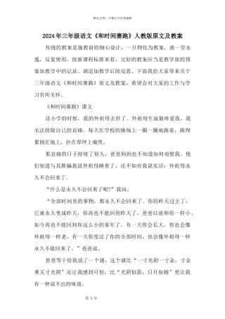 2024年三年级语文《和时间赛跑》人教版原文及教案