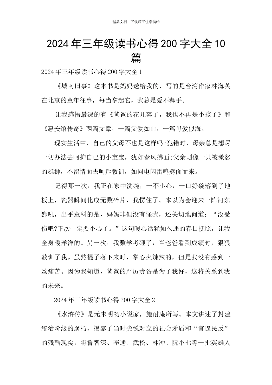 2024年三年级读书心得200字大全10篇_第1页