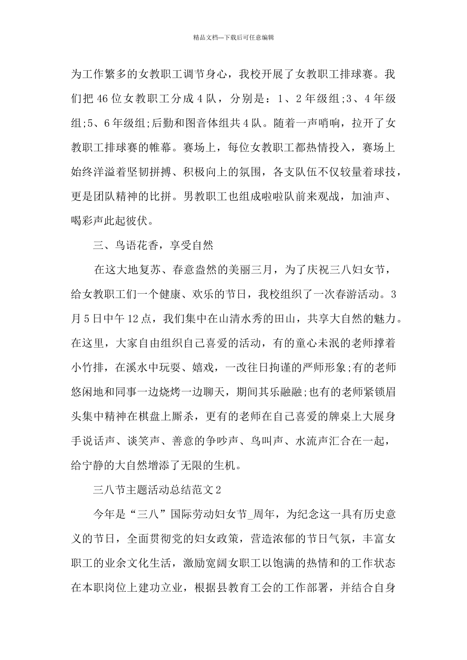 2024年三八节女神主题活动总结范文五篇_第2页