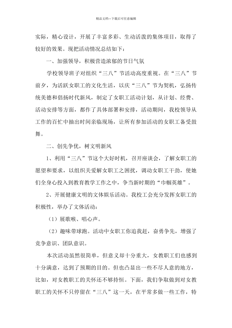 2024年三八节女神主题活动总结范文五篇_第3页