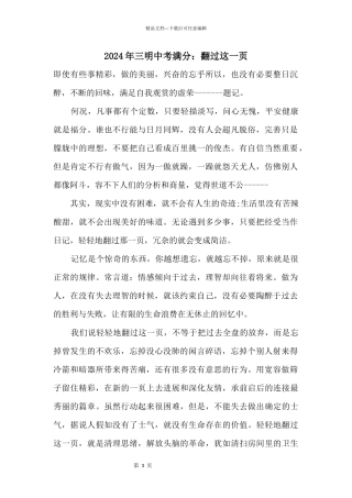 2024年三明中考满分：翻过这一页