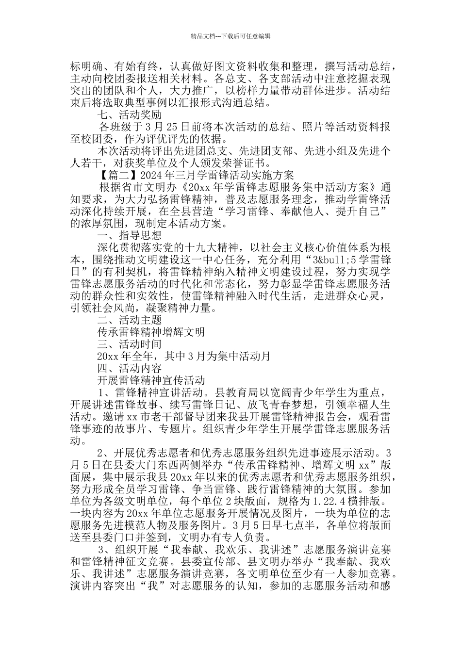 2024年三月学雷锋活动实施方案5篇_第2页