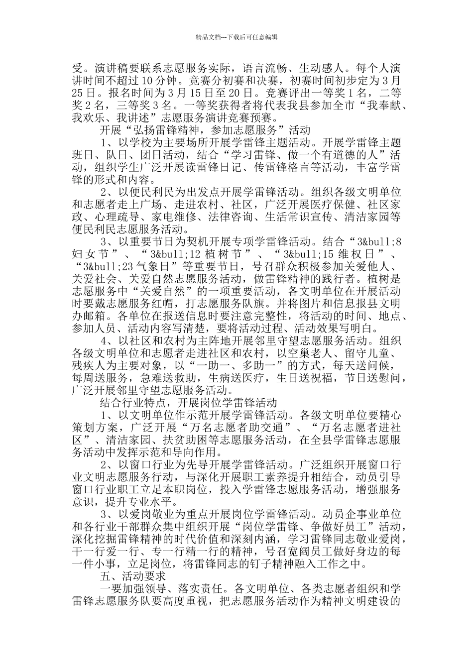 2024年三月学雷锋活动实施方案5篇_第3页