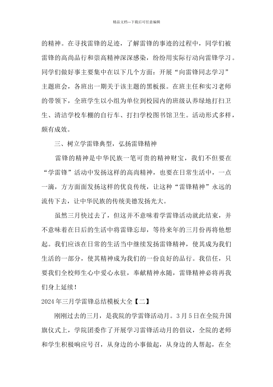 2024年三月学雷锋总结模板大全_第2页