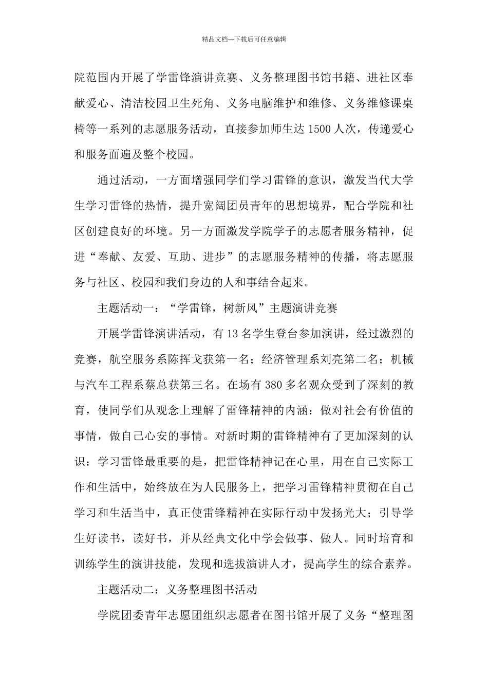 2024年三月学雷锋总结模板大全_第3页