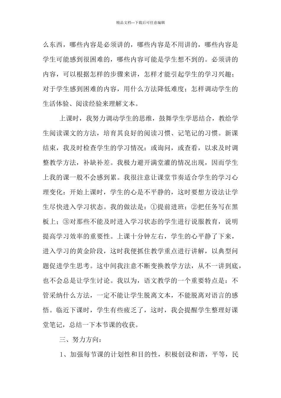 2024年上半年七年级第二学期语文教学工作总结_第2页