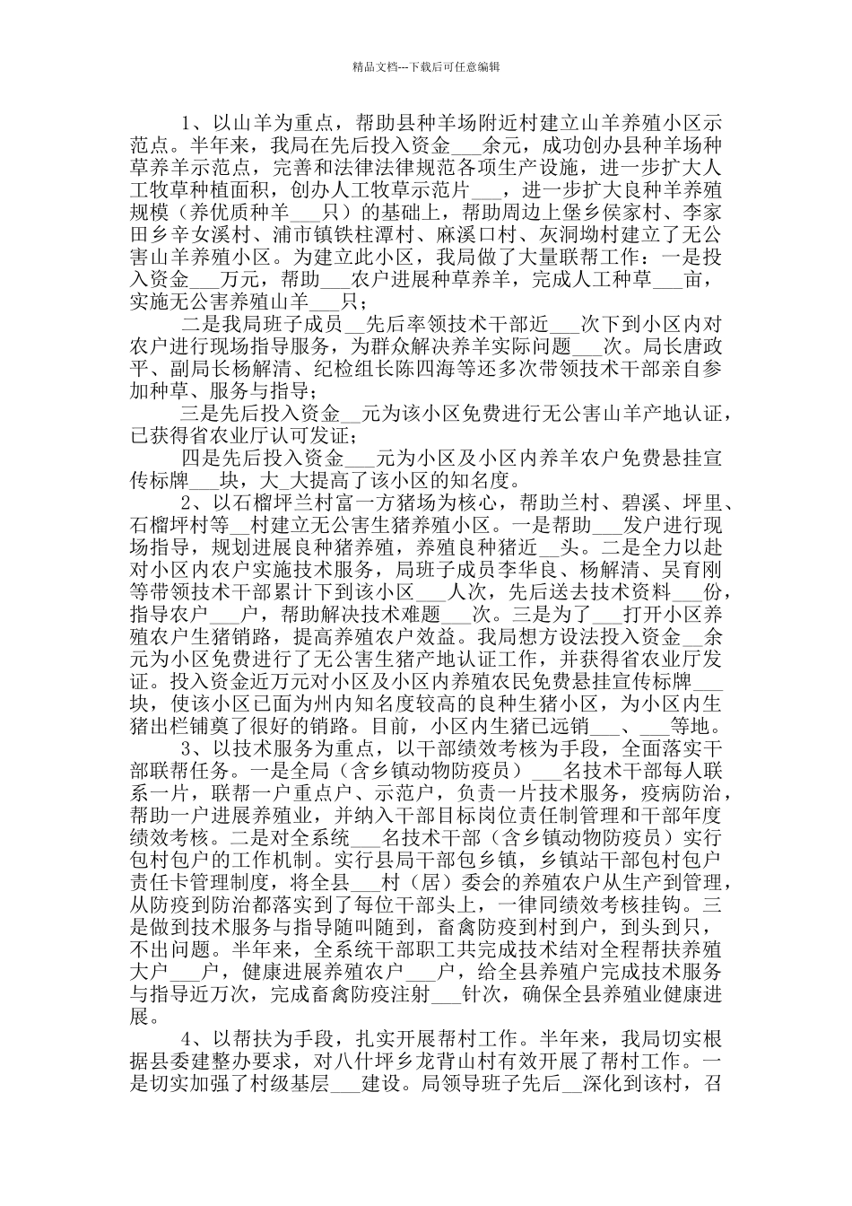 2024年上半年三联三帮工作总结_第2页