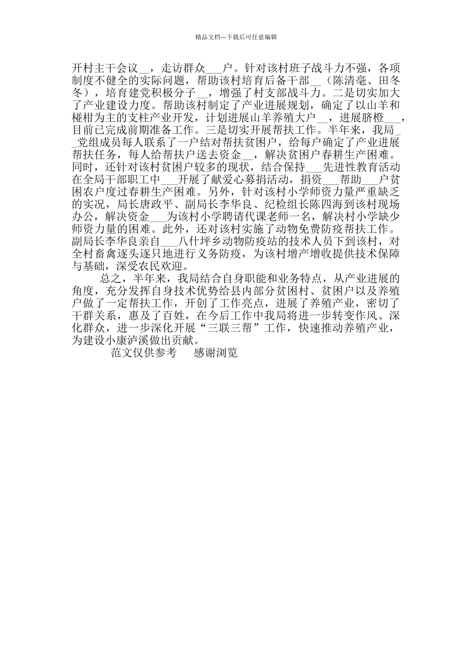 2024年上半年三联三帮工作总结_第3页