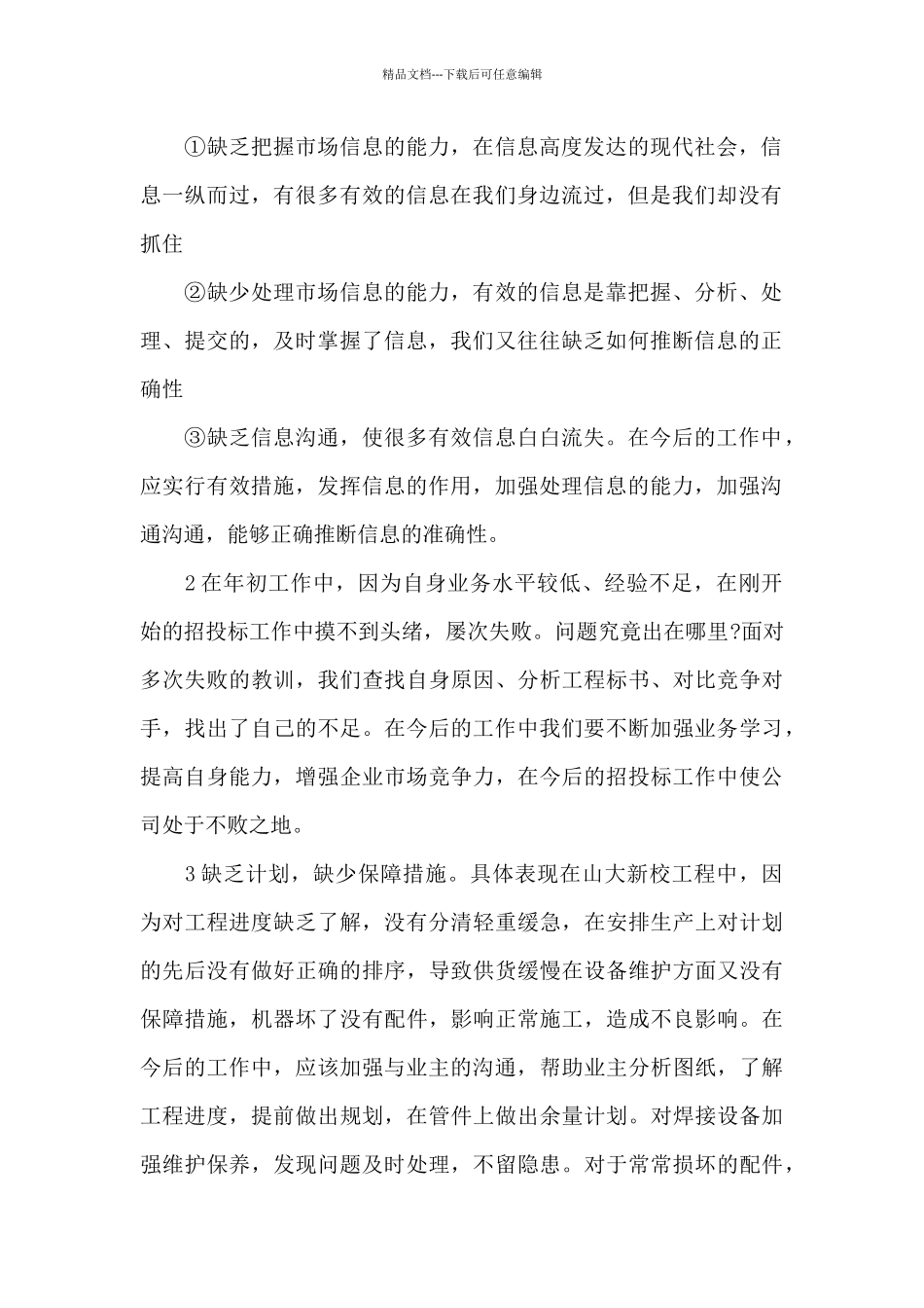 2024年上半年业务员工作总结_第2页