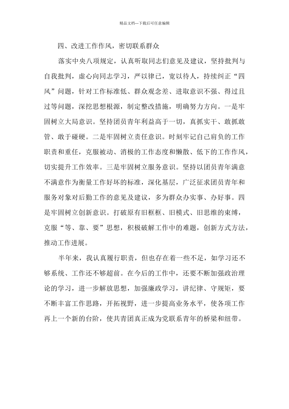 2024年上半年个人全面从严治党党风廉政建设履职情况报告_第3页