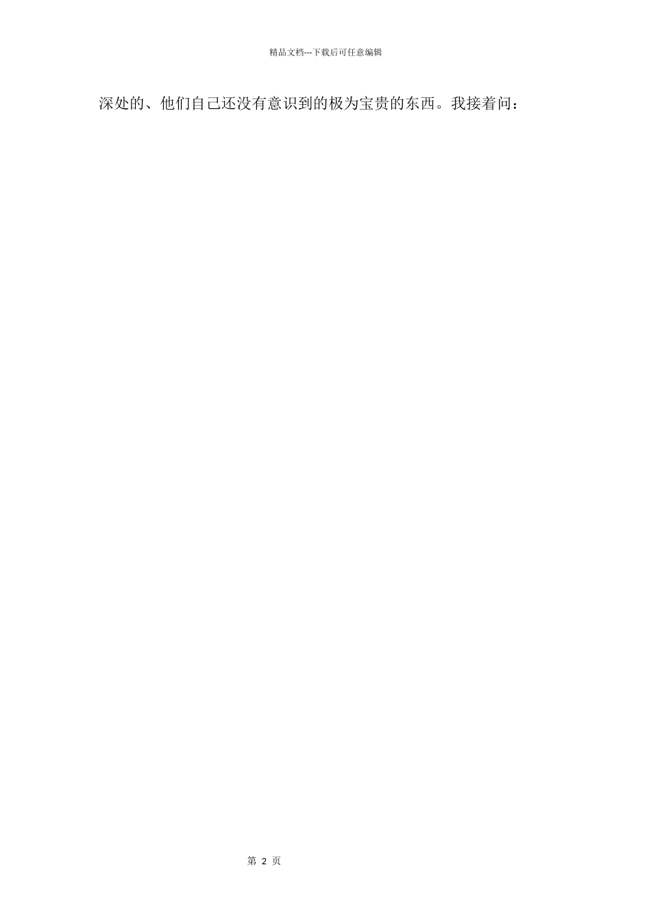 2024年三年级下册人教版《可贵的沉默》原文及教案_第2页