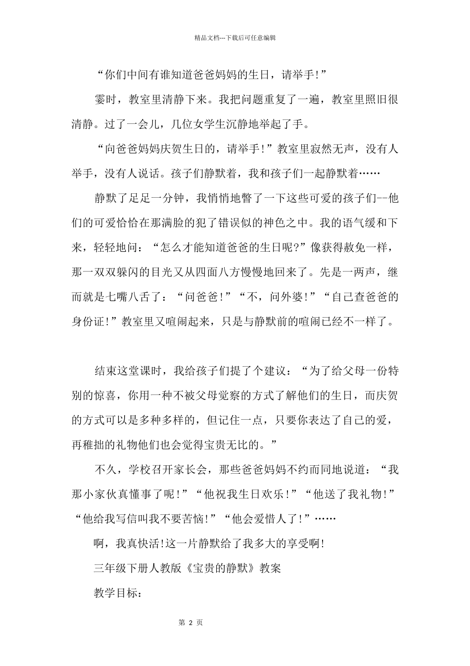 2024年三年级下册人教版《可贵的沉默》原文及教案_第3页