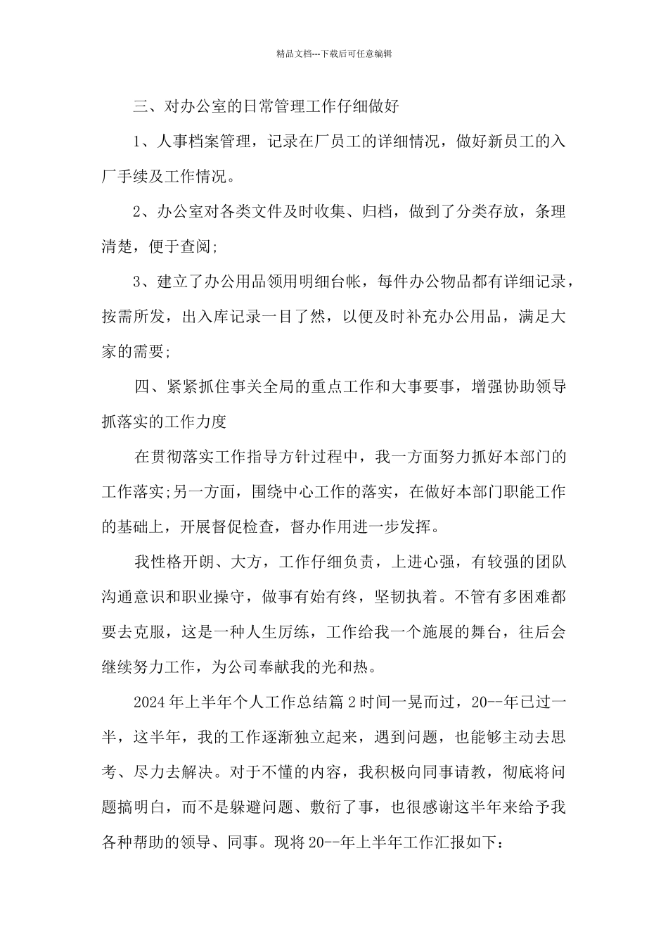 2024年上半年个人工作总结13篇_第2页