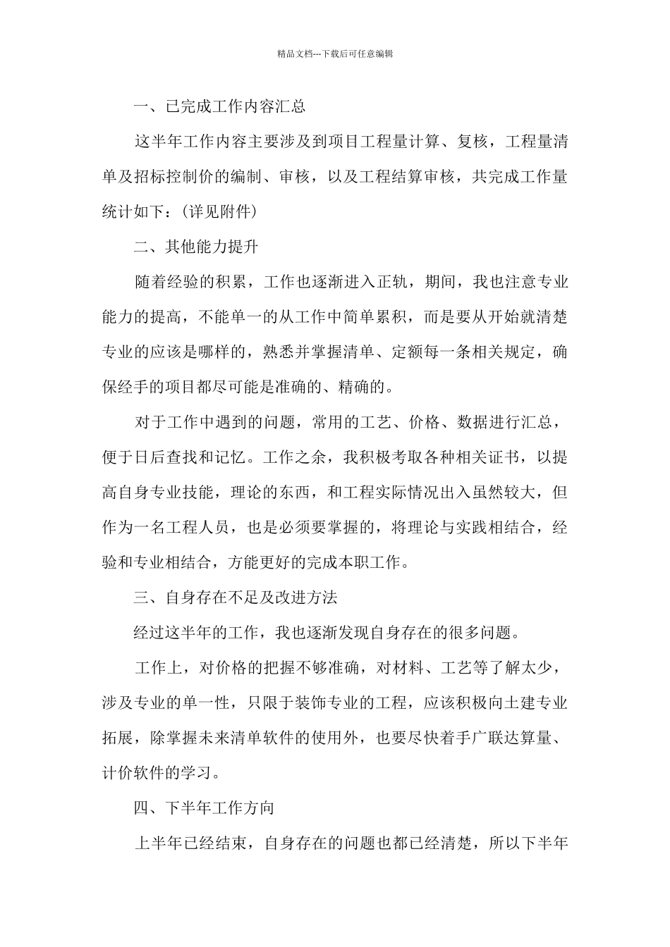 2024年上半年个人工作总结13篇_第3页