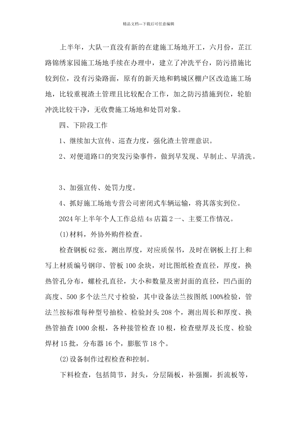 2024年上半年个人工作总结4s店10篇_第2页