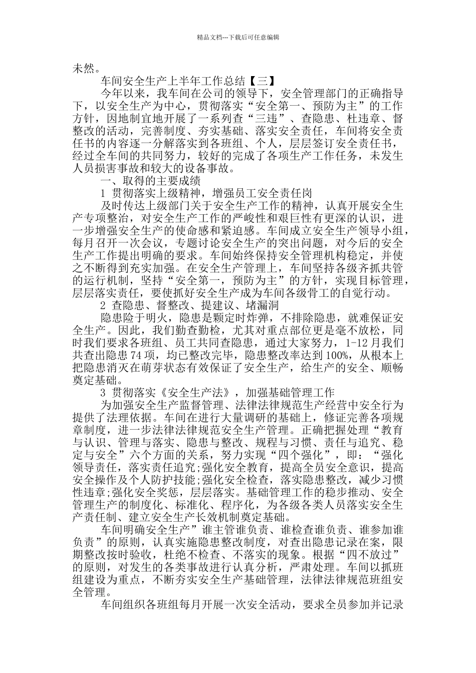 2024年上半年个人工作总结汇报范文5篇_第2页