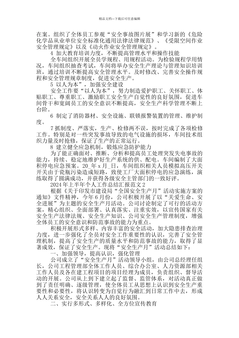 2024年上半年个人工作总结汇报范文5篇_第3页