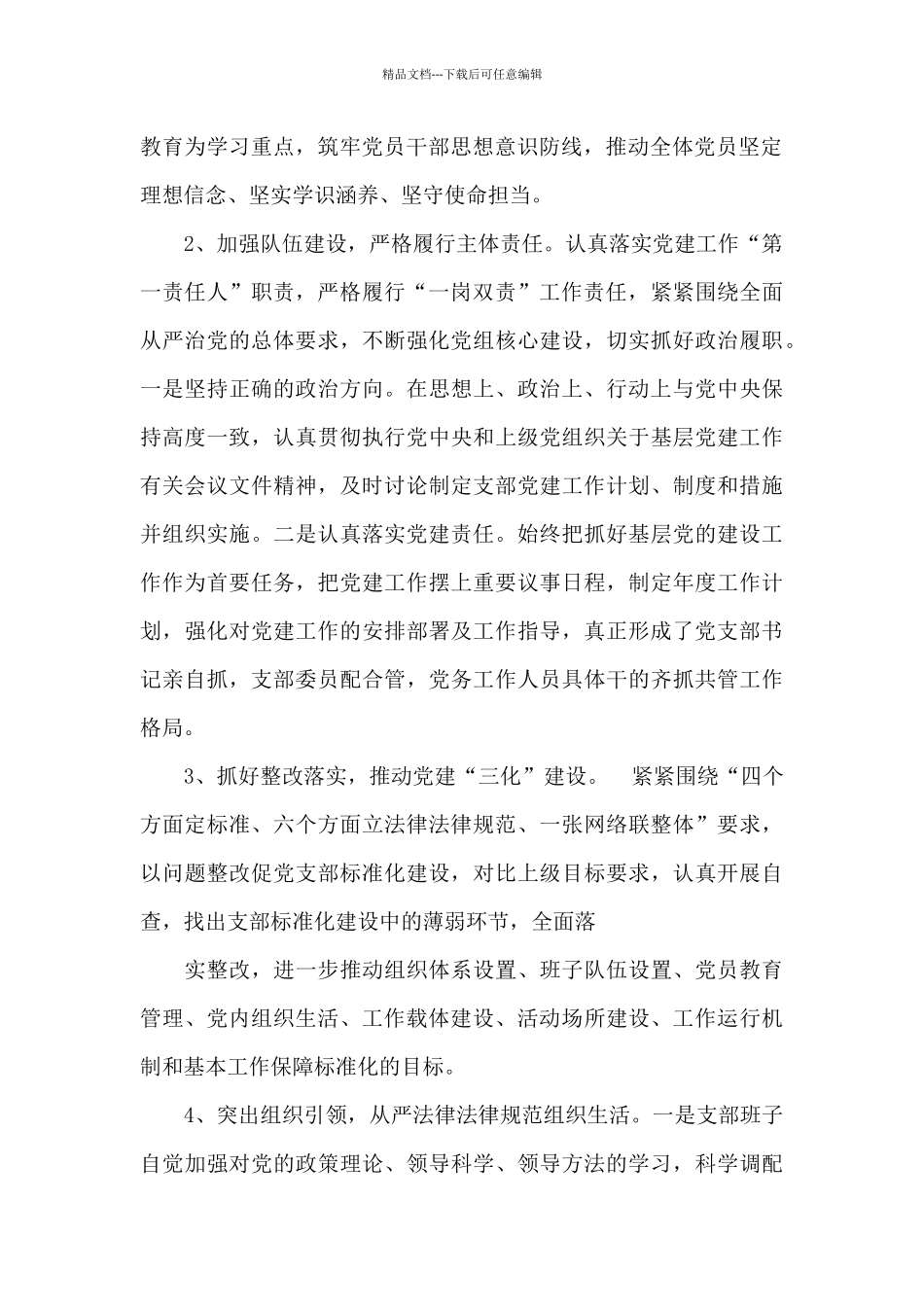 2024年上半年乡村振兴局党支部党建工作情况汇报_第2页