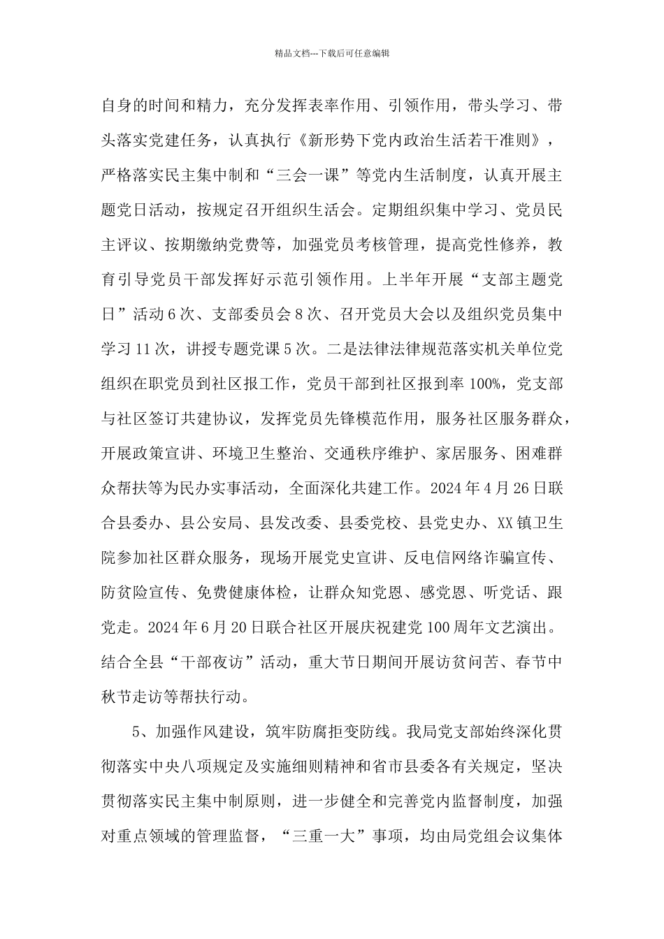 2024年上半年乡村振兴局党支部党建工作情况汇报_第3页