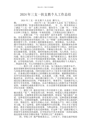 2024年三支一扶支教个人工作总结