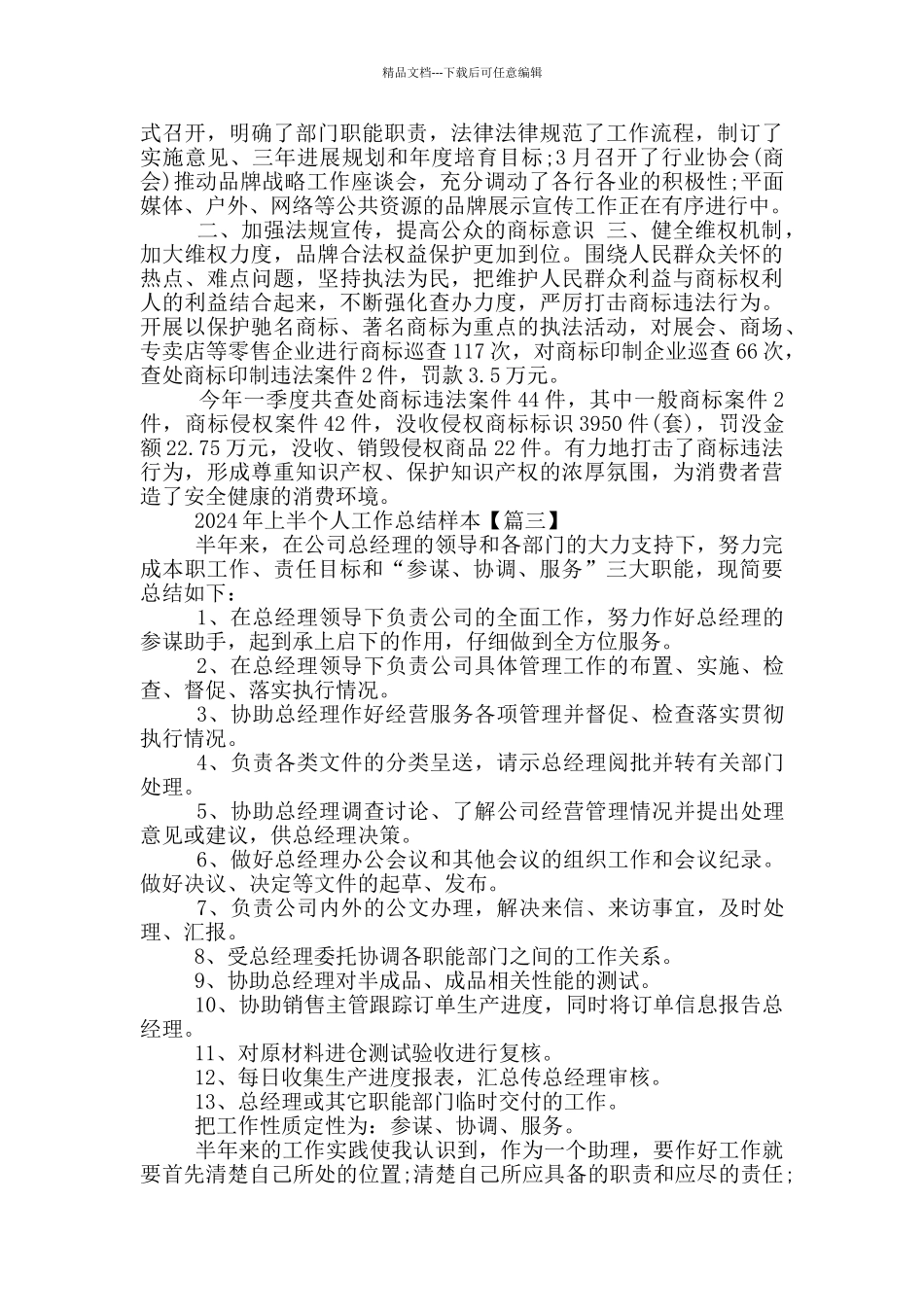 2024年上半个人工作总结样本5篇_第2页
