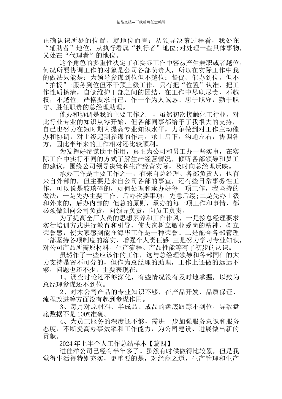 2024年上半个人工作总结样本5篇_第3页