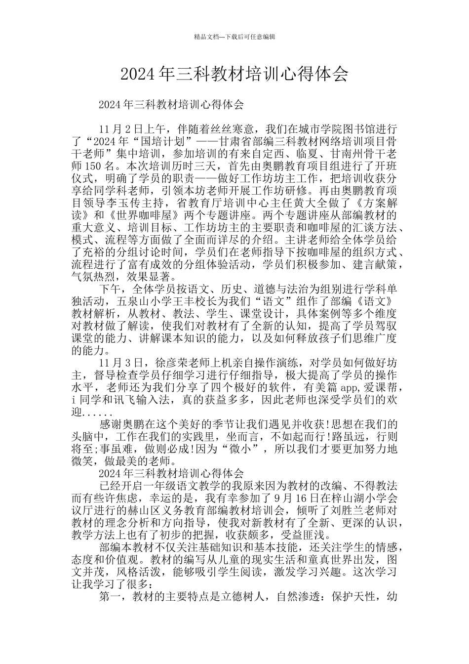 2024年三科教材培训心得体会_第1页